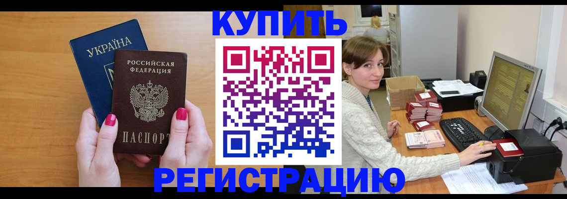 прописка законно в Волжске