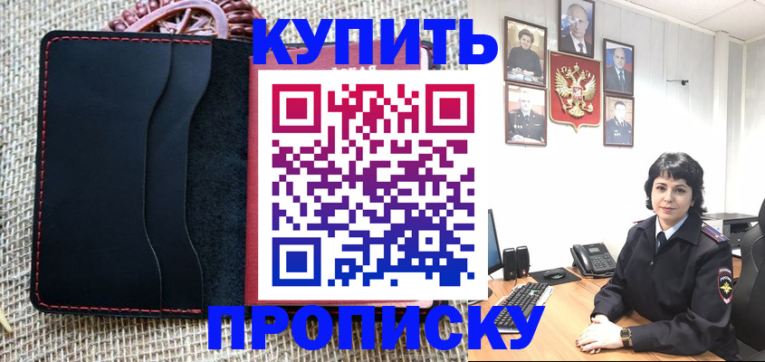 прописка от собственника в Волжске